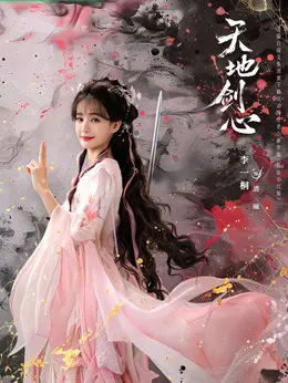 清瞳剧照